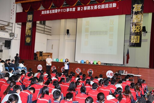 南投縣友善校園週宣導「三不一要」 拒兒少性剝削「不拍、不傳、不留、要求助」