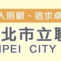 北市獲配公費流感疫苗1萬1,160劑 明（2/20）起提供接種至疫苗用罄