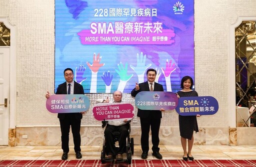 228國際罕見疾病日 SMA肌萎症用藥納入健保助病友翻轉命運