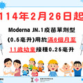 嘉義市即日起提供莫德納JN.1疫苗單劑型用於滿6個月至11歲幼童接種