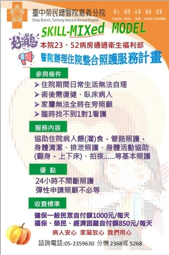 嘉義榮院推動「住院整合照護服務」 照顧弱勢榮民及低收入戶不遺餘力