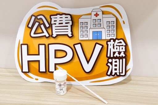 同步再多抺一下！子宮頸抹片＋HPV檢測 降低子宮頸癌發生率