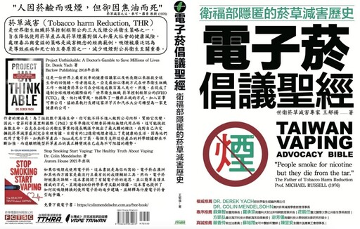 菸草減害專書《電子菸倡議聖經》全台書店開賣