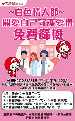 前進社區免費健康篩檢 白色情人節愛自己守護健康不遲疑