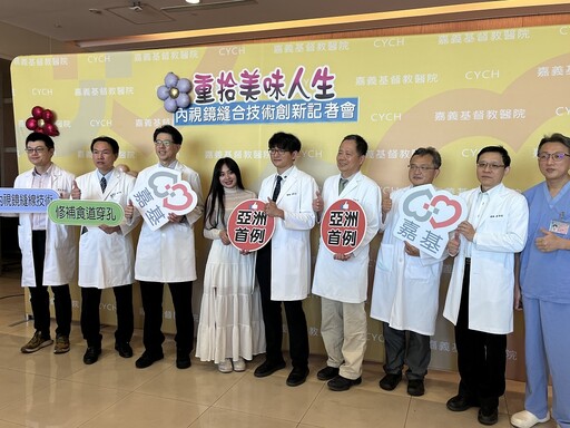 亞洲首例 嘉基創新內視鏡縫線技術成功修補食道穿孔正妹重拾美好人生