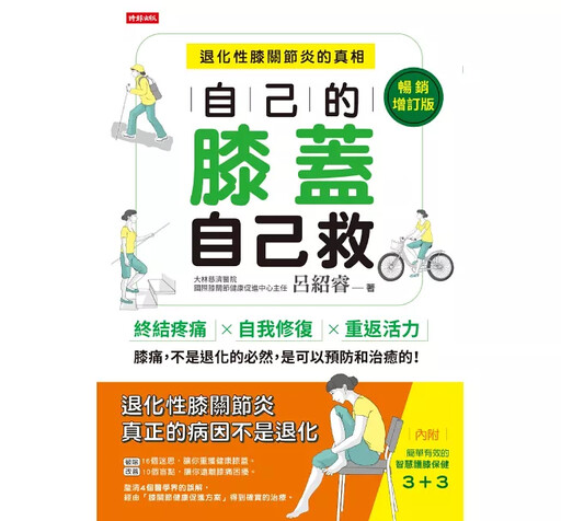 不是老了才會痛！退化性關節炎真相大揭密