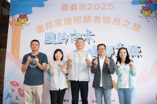 風鈴守木 • 心靜之森 嘉市2025富邦家庭照顧者喘息之旅