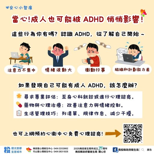認識成人過動症ADHD 了解症狀及早求助