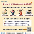 認識成人過動症ADHD 了解症狀及早求助