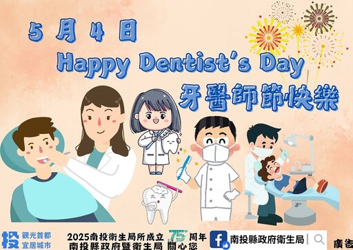 南投擴增偏鄉牙醫5站服務近1.3萬人次 牙醫師節向堅守崗位者致敬