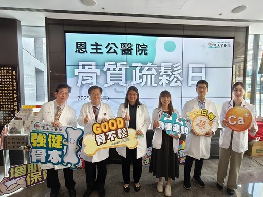 三鶯動起來!恩主公醫院「骨鬆日」 多科聯手守護女性骨本健康