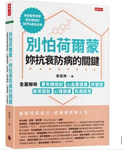 女性更年期後失智風險飆升 醫師籲提早介入荷爾蒙療法防腦部退化