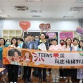 打造青少年心理對話的溫暖空間 「TEENS心說，玩出情緒對話」計畫啟動