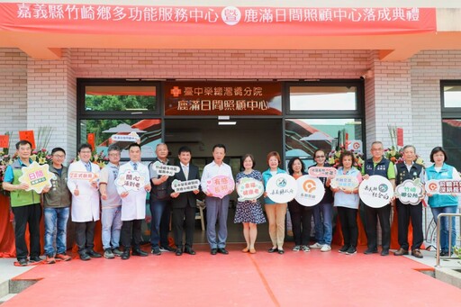 竹崎鄉多功能服務中心暨鹿滿日間照顧中心啟用 造福失智失能民眾
