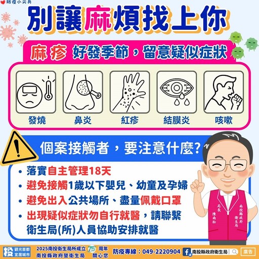 今年麻疹病例近6年最高 縣府籲請民眾提高警覺