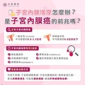 子宮內膜並非越厚越好！不孕夫妻發現罹癌及早治療順利生產