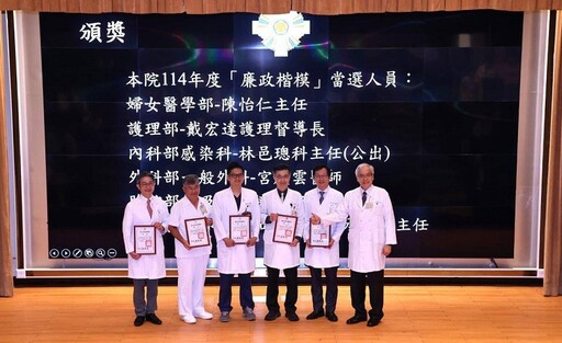 臺北榮總114年廉政楷模出爐 六位醫護人員廉潔表現超亮眼!