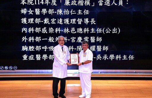 臺北榮總114年廉政楷模出爐 六位醫護人員廉潔表現超亮眼!
