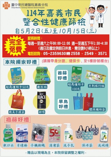 嘉義市民「整合性篩檢」服務再升級 嘉義榮院貼心服務助您健康