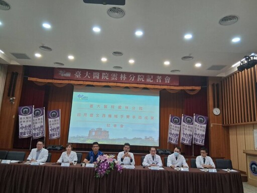 智慧醫療落地雲林 臺大醫院雲林分院啟用達文西機械手臂手術成果亮眼