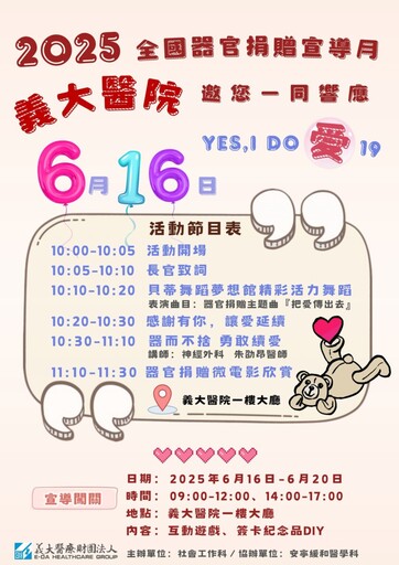 簽下「Yes, I do!」生命約定 義大醫療邀您用愛延續希望