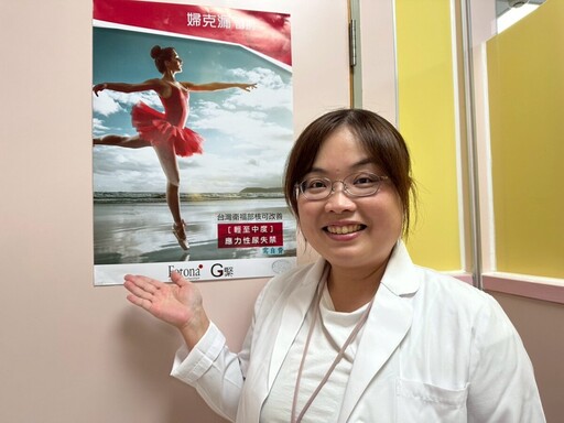 改善漏尿與乾澀 嘉榮婦科Fotona婦克漏雷射為女性打造新生自信