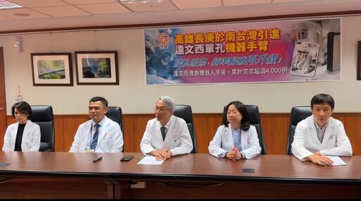 南台灣首見!高雄長庚引進達文西單孔機械手臂 微創手術再進化、智慧醫療新里程