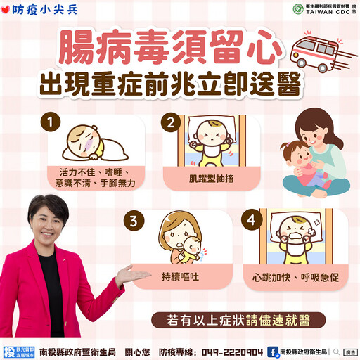 腸病毒疫情升溫 南投弱勢家庭幼童免費腸病毒71型疫苗接種
