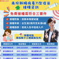 腸病毒疫情升溫 南投弱勢家庭幼童免費腸病毒71型疫苗接種