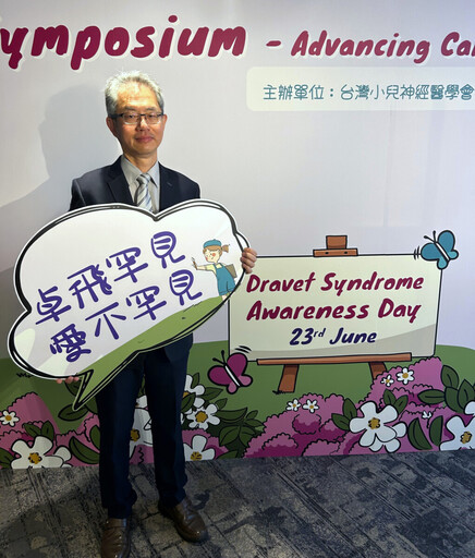 6月23日世界卓飛日 讓怕熱天使卓越飛翔—Dravet Syndrome Awareness Day