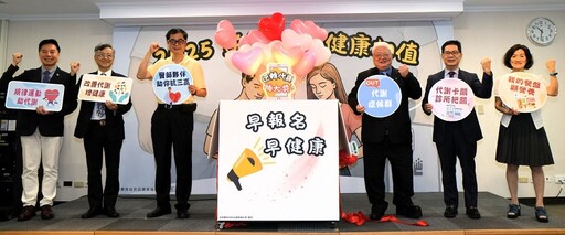 「2025逆轉代謝 健康加值」活動開跑 您就是健康贏家!