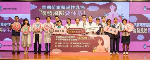高醫揭早期荷爾蒙陽性乳癌「5年過關」迷思 醫囑持續追蹤成保命關鍵