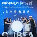 PROFHILO逆時針正式登台 攜曾馨瑩引領再生醫美新趨勢