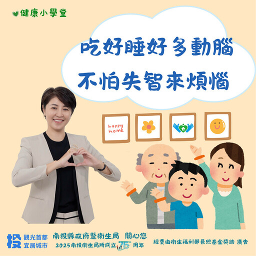 攜手打造失智友善社區 南投縣共創溫暖宜居城市