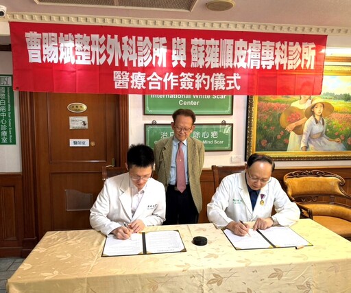 醫界強強聯手！曹賜斌整形外科 × 蘇雍順皮膚科首創創合作新模式
