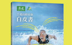 2025台灣超高齡社會白皮書 行動藍圖發表會暨論壇