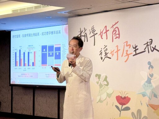 最新AI試管技術搭配益生菌 助備孕8年婦女圓媽媽夢