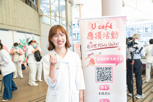 彰基舉辦U Café活動 以行動支持愛滋感染者