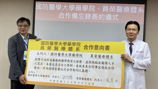國防醫學大學藥學院首訪員榮 簽署合作意向書