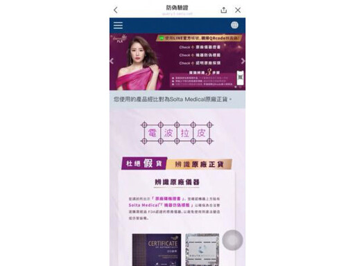 醫美詐騙新手法！「打假鳳凰電波還被制止查驗」消費者怒控受騙過程