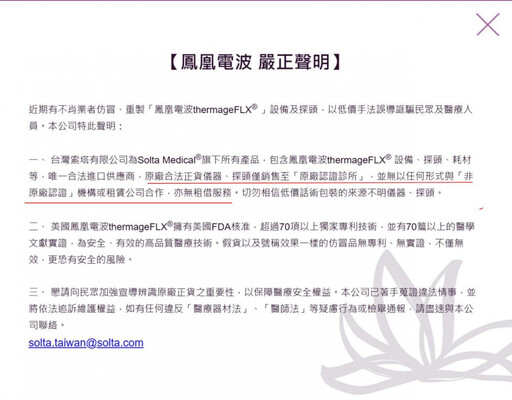 醫美詐騙新手法！「打假鳳凰電波還被制止查驗」消費者怒控受騙過程