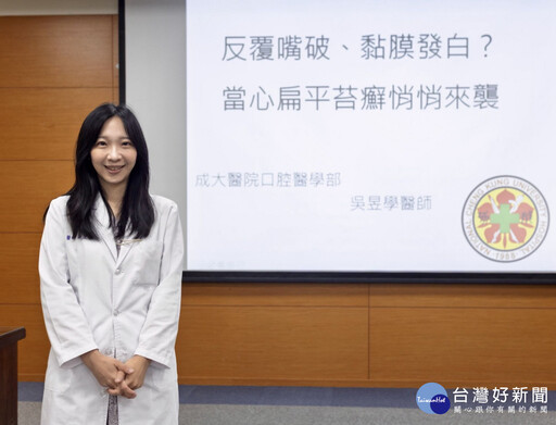 反覆嘴破、黏膜發白 醫:當心扁平苔癬悄悄來襲