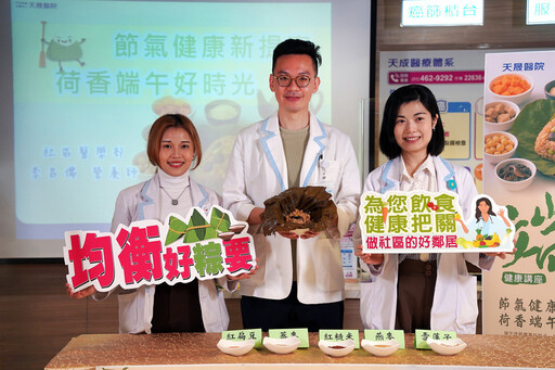 端午節氣健康新提案 醫院營養師推全穀雜炊荷葉飯