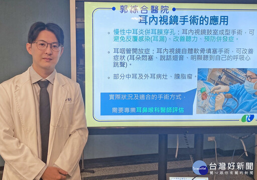 耳內視鏡微創手術 醫:擺脫中耳炎反覆發作困擾