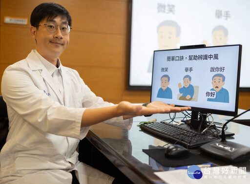 「微笑、舉手、說你好」 即時辨識腦中風症狀把握黃金治療時機