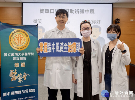 「微笑、舉手、說你好」 即時辨識腦中風症狀把握黃金治療時機