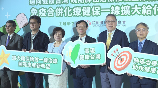 免疫藥物納健保 2000位晚期肺癌患者受惠