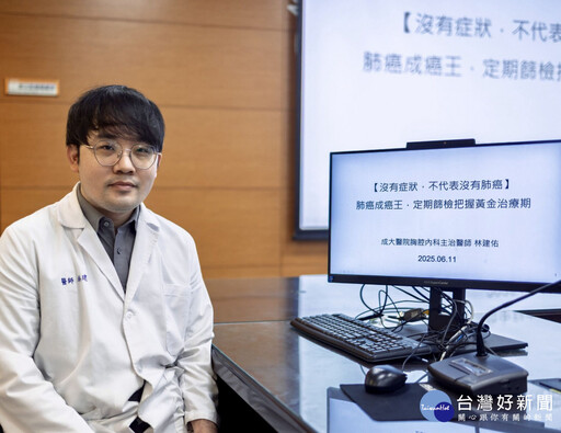 肺癌成癌王!沒有症狀不表示沒得肺癌 醫:定期篩檢把握黃金治療期