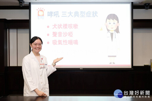 孩子聲音沙啞、呼吸怪怪 醫:新冠亦可能引起哮吼