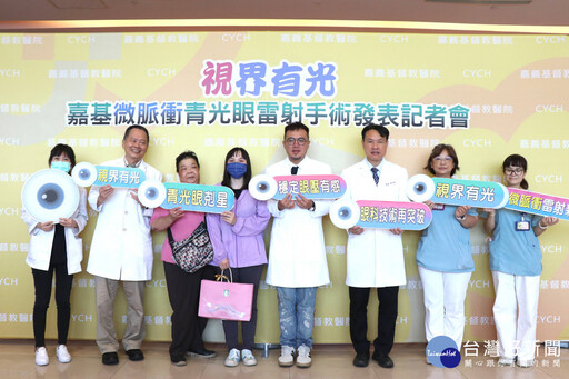 開啟治療新頁 嘉基率先雲嘉引進「微脈衝青光眼雷射」